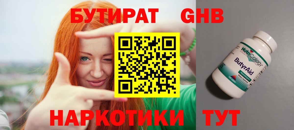 Ленинск-Кузнецкий  БУТИРАТ BDO 33%  Вход с VPN 