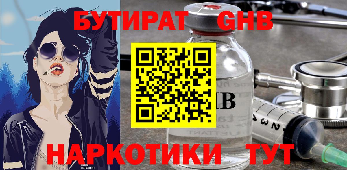 Бутират буратино Ленинск-Кузнецкий
