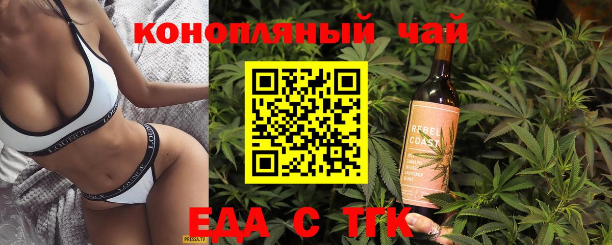 Еда ТГК марихуана  Вход с VPN  Ленинск-Кузнецкий 