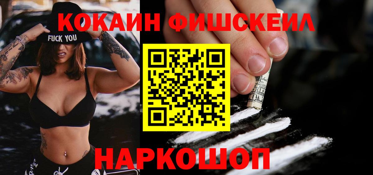 КОКАИН VHQ  Cocaine 99%  Ленинск-Кузнецкий  Cocaine  Вход с VPN 
