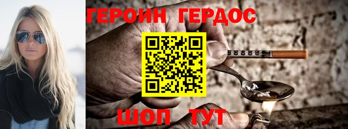 ГЕРОИН Heroin Ленинск-Кузнецкий